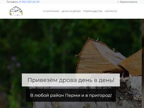 Дрова Урала