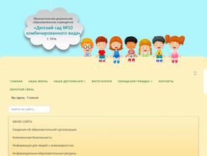 Детский сад №10 комбинированного вида