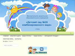 Детский сад №28 комбинированного вида