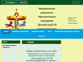 Детский сад №50 компенсирующего вида