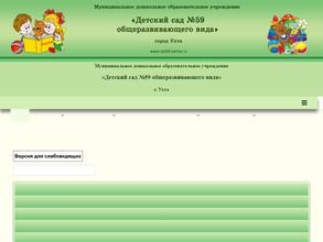 Детский сад №59 общеразвивающего вида
