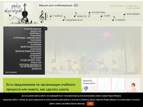 Детская школа искусств №4