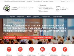 Дальневосточная академия госзаказа