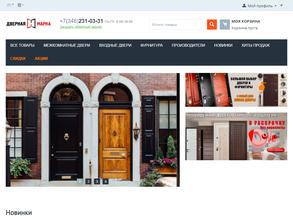 Дверная Марка