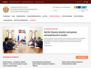 Представительство Республики Мордовия при Президенте РФ