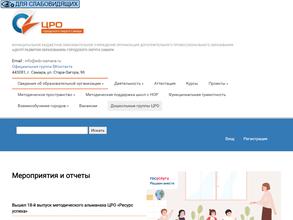 Центр развития образования городского округа Самара