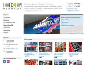 ЕКБ Реклама