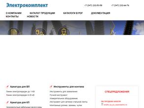 Электрокомплект