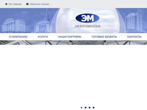 Электромонтаж