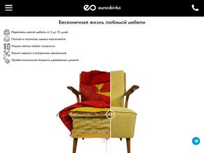 Еврообивка