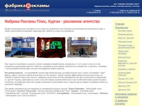 Фабрика Рекламы плюс