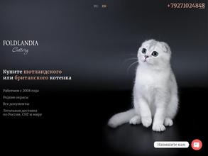 Фолдландия