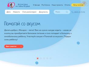 Некоммерческий детский благотворительный фонд им. Алены Петровой