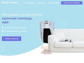 Фрау Стирка