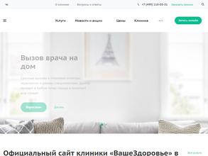 Ваше Здоровье