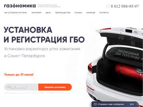 Газономика