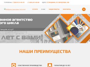 Фабрика рекламы