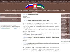 Управление жилищно-коммунального хозяйства