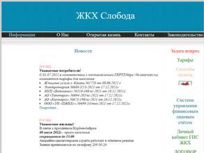 ЖКХ Слобода