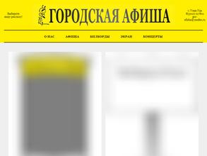 Городская афиша