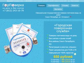 Городская поверочная служба