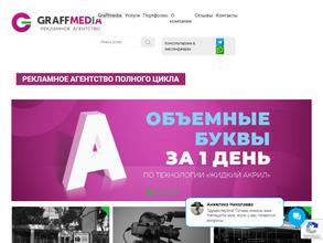 Графф Медиа