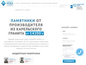 Гранит Нева