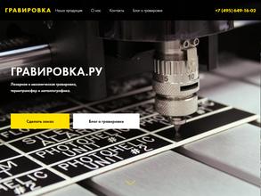 Gravirovka.ru