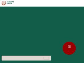 Зеленая горка