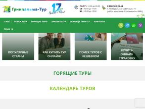 Гринпальма-Тур