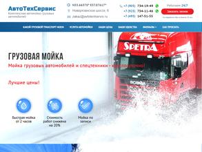 Автотехсервис