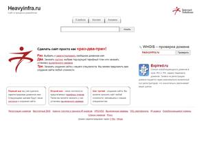 Инфраструктура