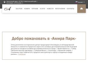 Амира-парк