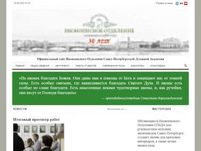 Санкт-Петербургская Духовная Академия