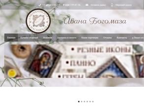 Иконописная мастерская Ивана богомаза в Брянск