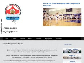 Калужская областная федерация киокушинкай каратэ