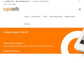 Инфо касса