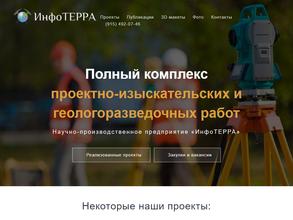 Инфотерра