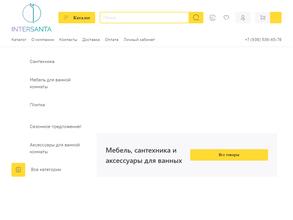 Интерсанта