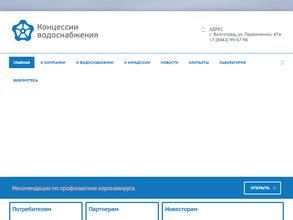 Концессии водоснабжения