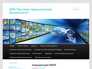 Институт промышленной безопасности