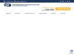 Республиканское ипотечное агентство