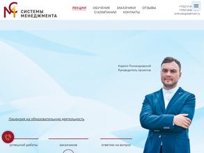 Системы Менеджмента-Консалтинга