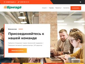 АйТи Бригада