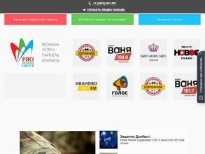 Радио Ваня Кинешма, FM 101.7