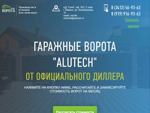 Ворота Плюс