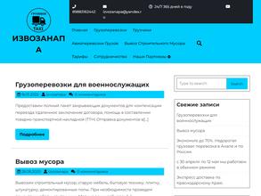 ИзвозАнапа