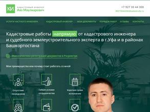 Кадастровый инженер Фахертдинов А.М.