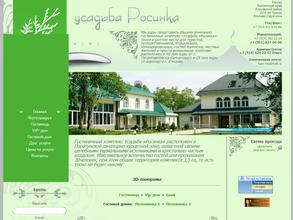 Усадьба Росинка