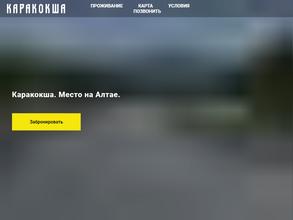 Каракокша. Место на Алтае